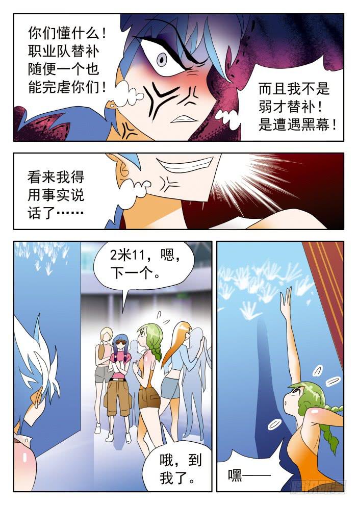 361 来自乙级的应聘者2-第361话