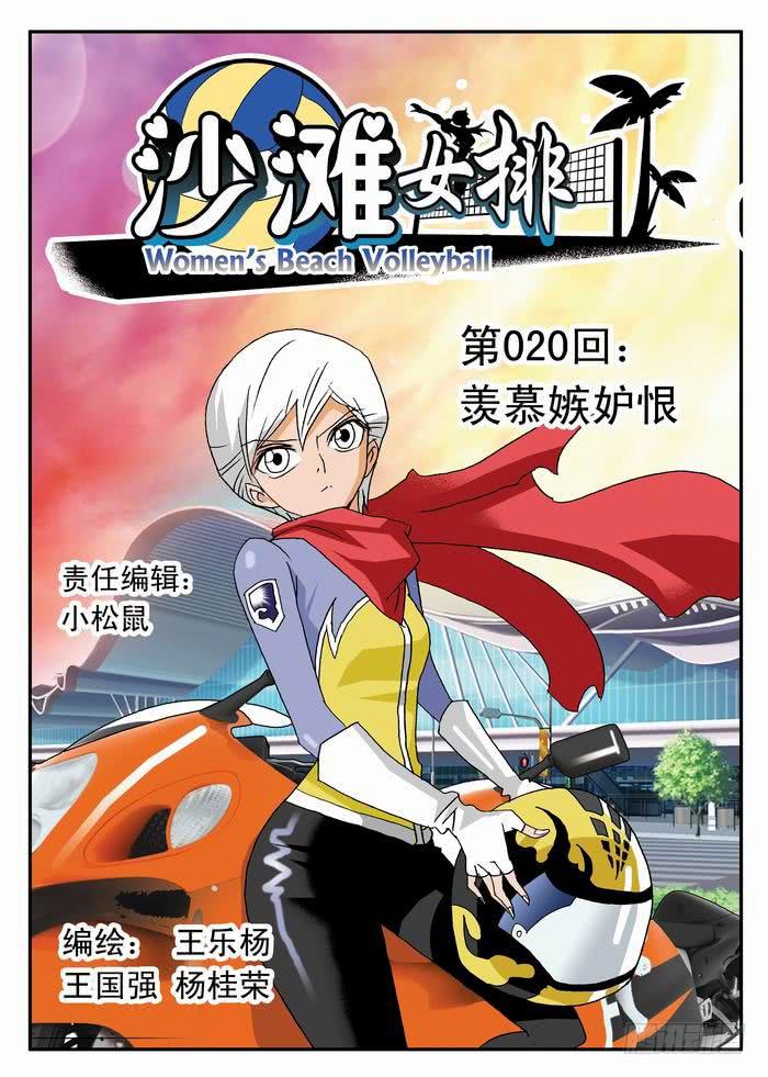 039 羡慕嫉妒恨-第39话