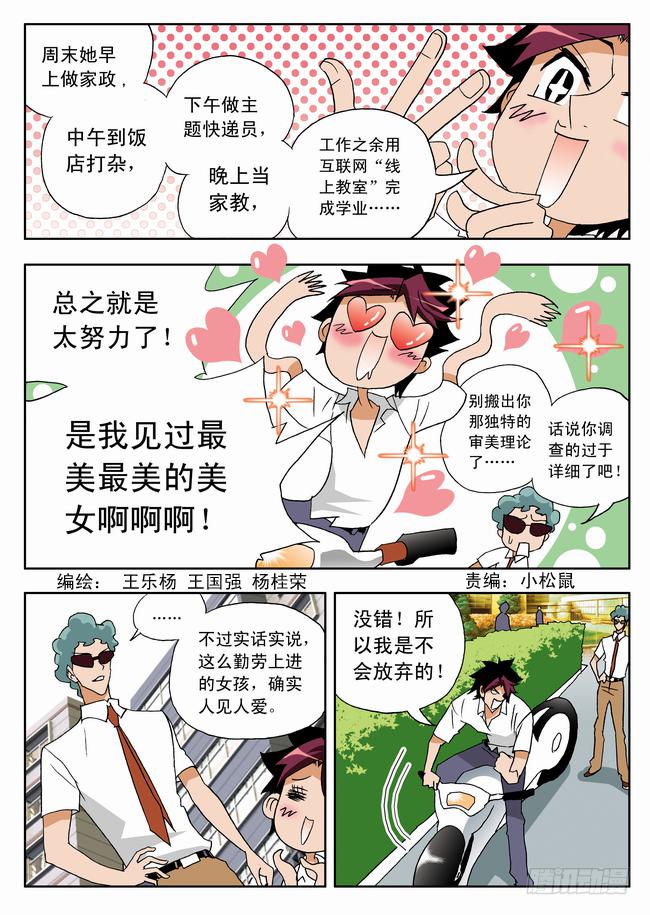 005 客串球探2-第5话
