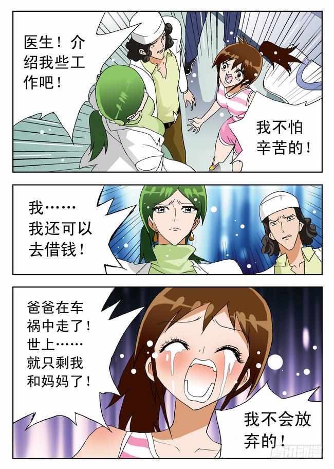 005 客串球探2-第5话