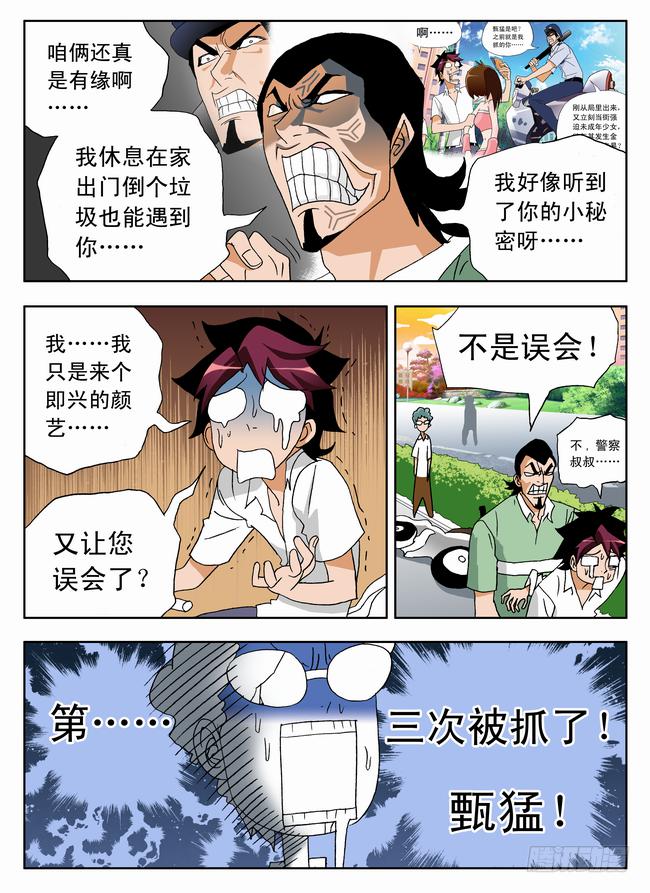 005 客串球探2-第5话