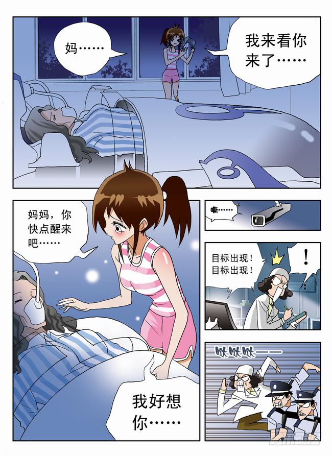 005 客串球探2-第5话