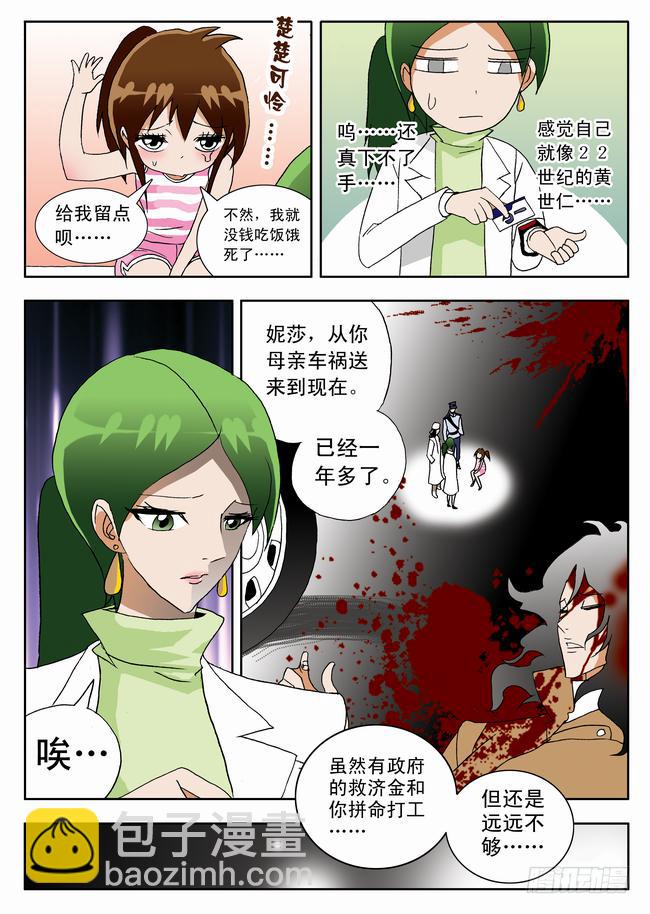 005 客串球探2-第5话