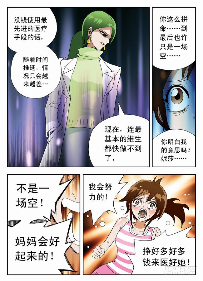 005 客串球探2-第5话