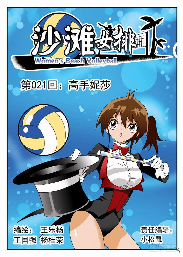 041 高手妮莎1-第41话
