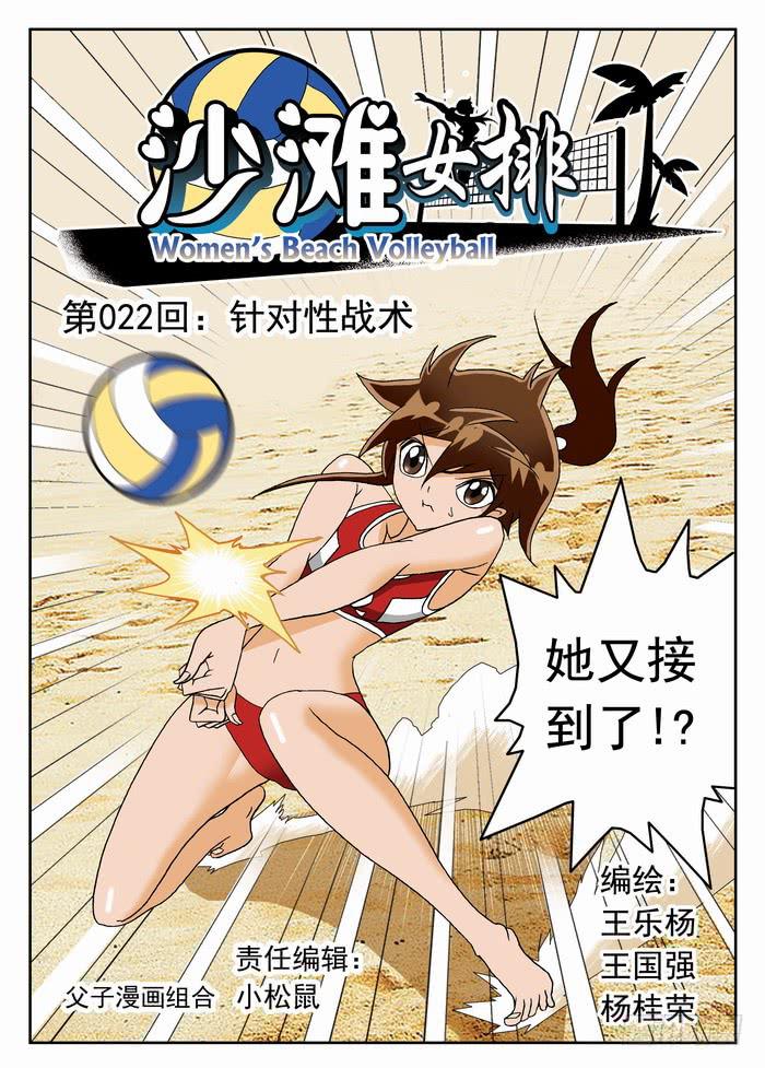 043 针对性战术1-第43话