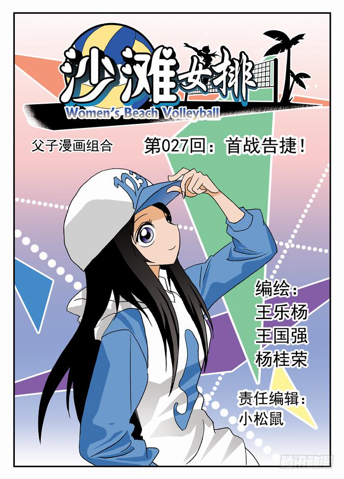 053 首战告捷1-第53话