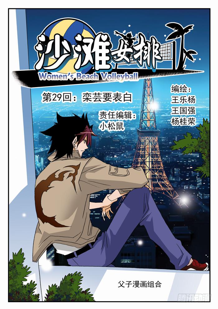 057 栾芸要表白1-第57话
