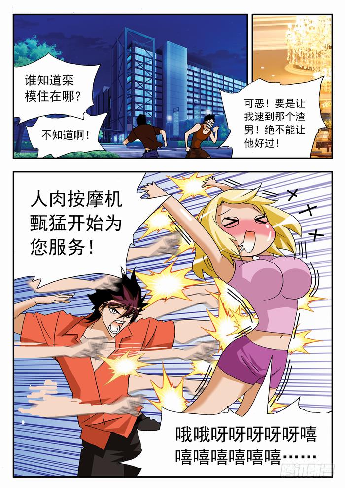 057 栾芸要表白1-第57话