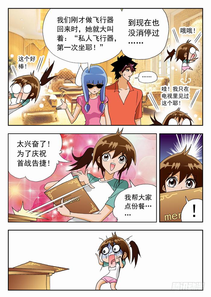 057 栾芸要表白1-第57话