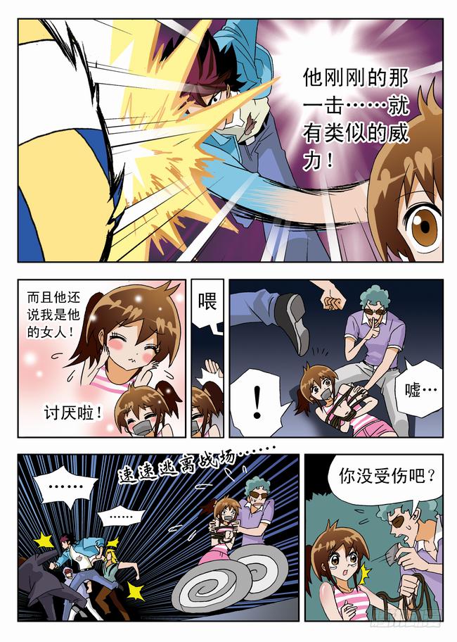 007 救美2-第7话