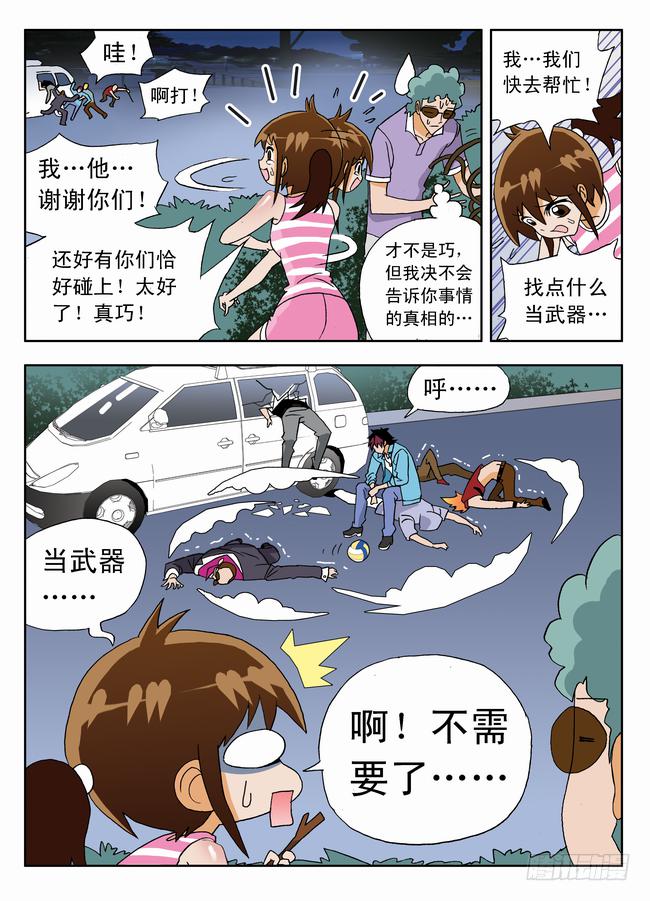 007 救美2-第7话
