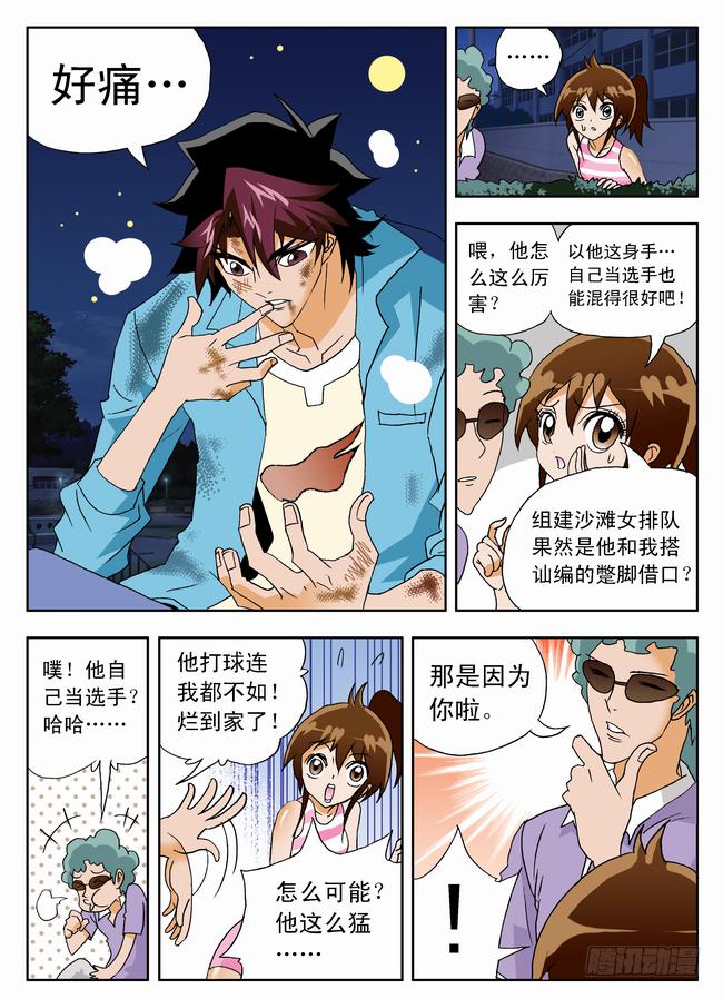 007 救美2-第7话