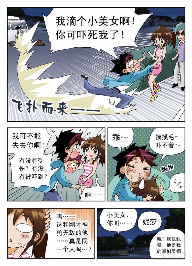 007 救美2-第7话