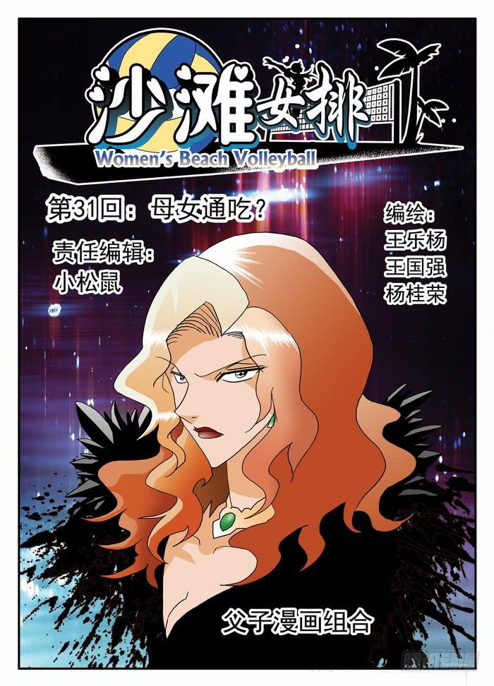 061 母女通吃？1-第61话
