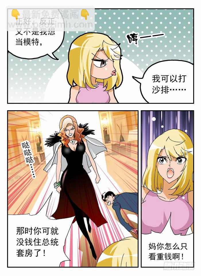 061 母女通吃？1-第61话
