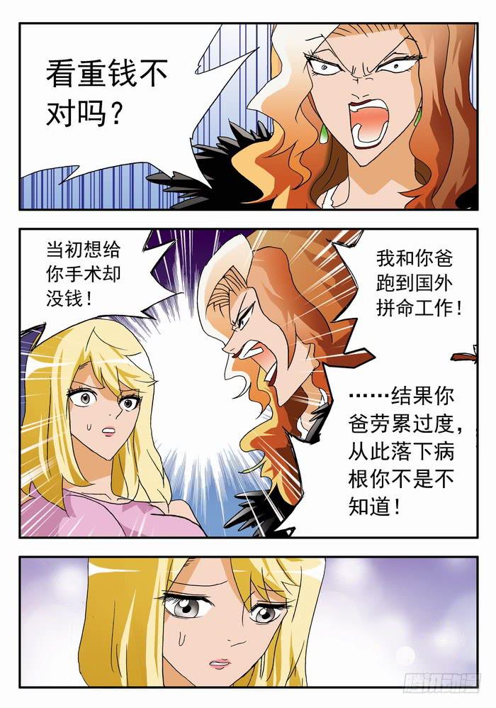 061 母女通吃？1-第61话