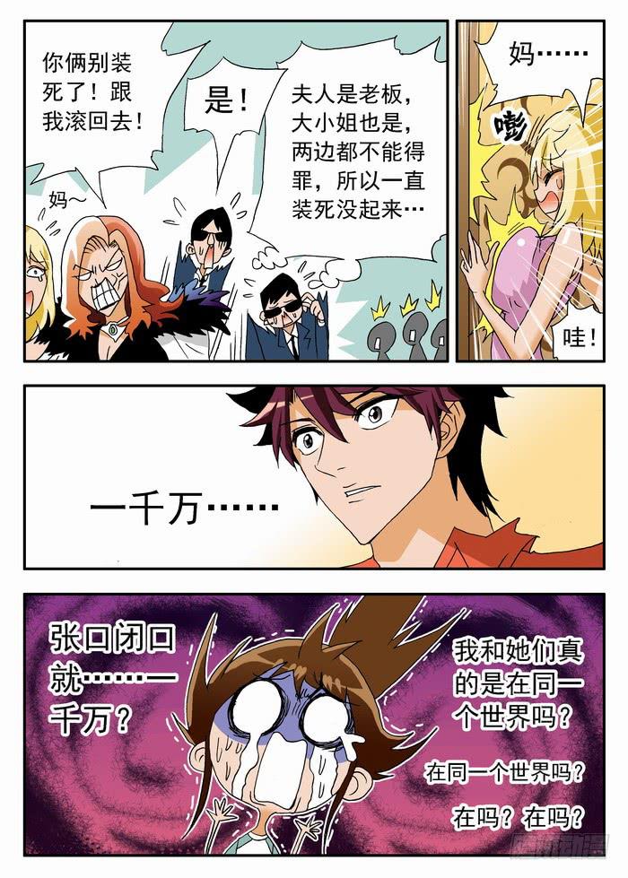 065 千万之约1-第65话