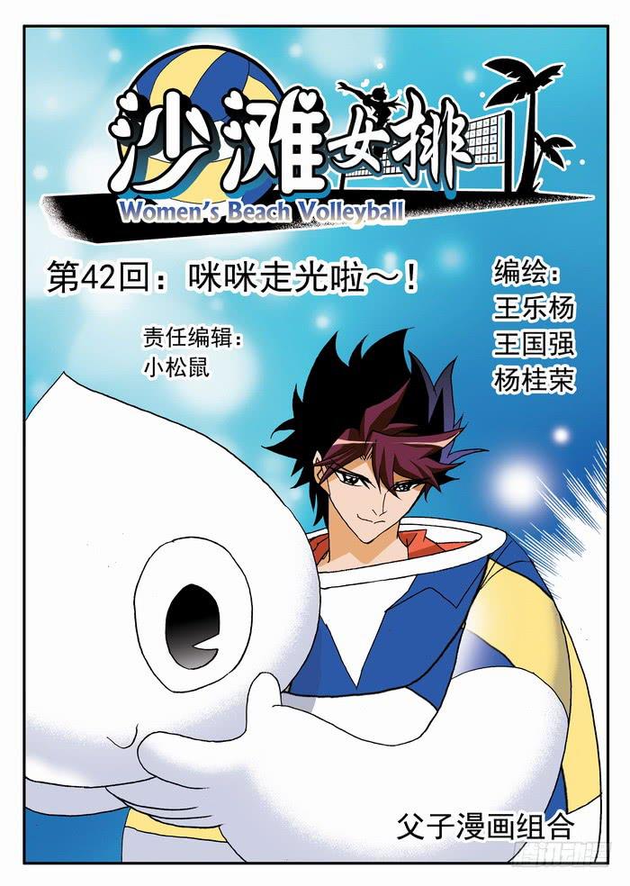 083 咪咪走光啦~-第83话