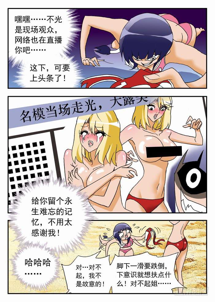 083 咪咪走光啦~-第83话