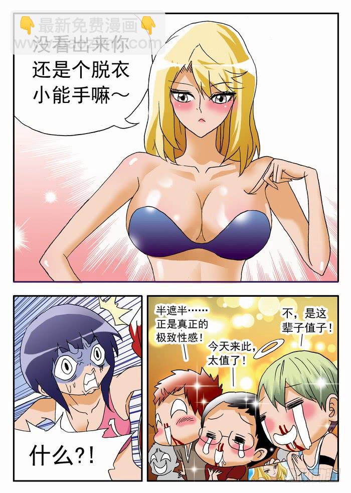 083 咪咪走光啦~-第83话