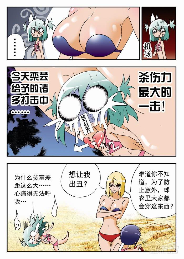 083 咪咪走光啦~-第83话