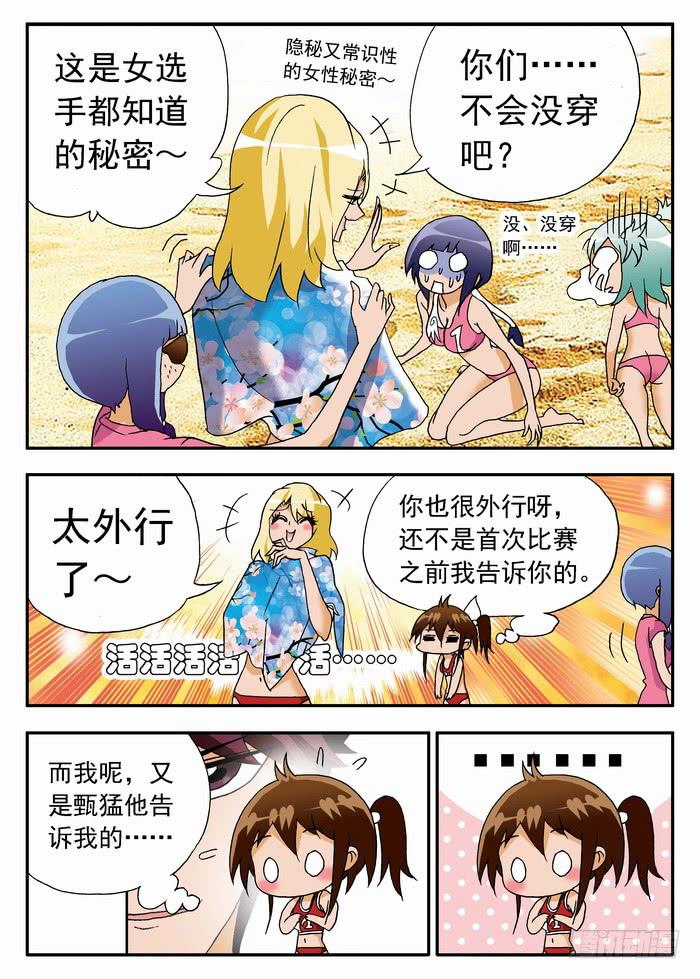 083 咪咪走光啦~-第83话