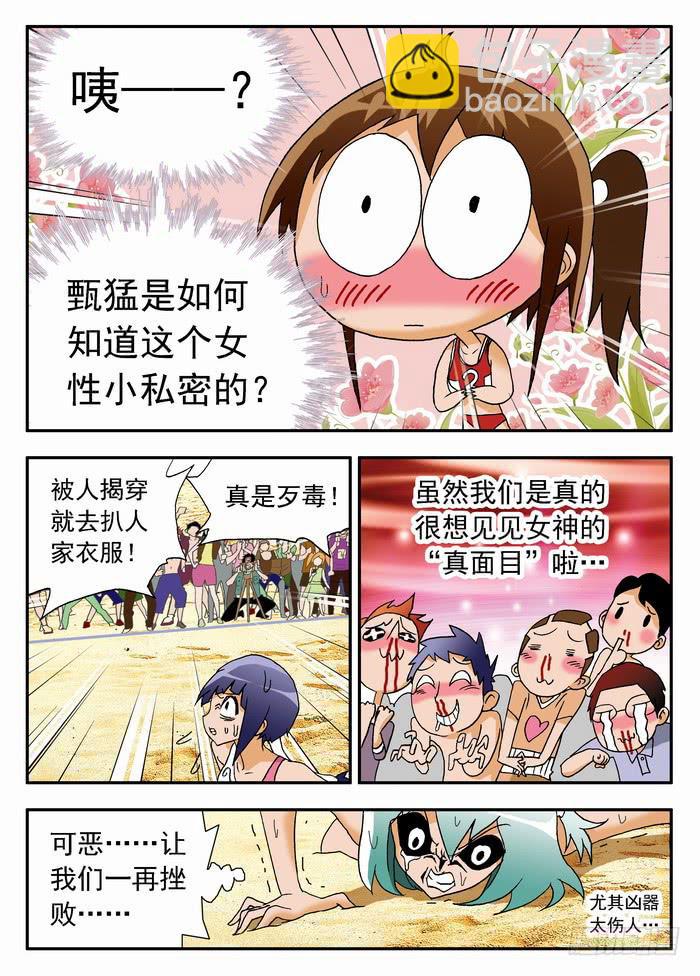 083 咪咪走光啦~-第83话