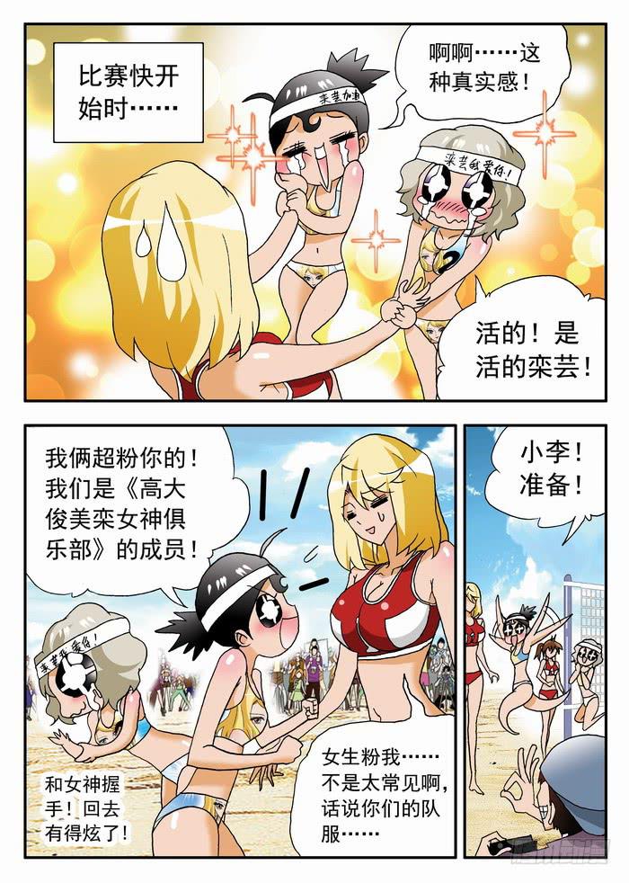 087 最古怪的比赛1-第87话