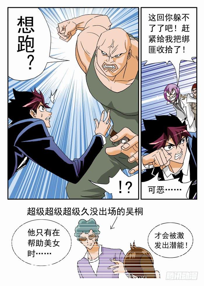 095 死亡危机1-第95话