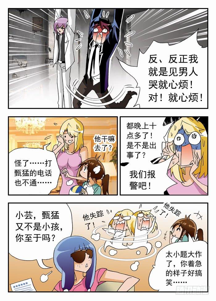 097 要弯的甄猛？1-第97话