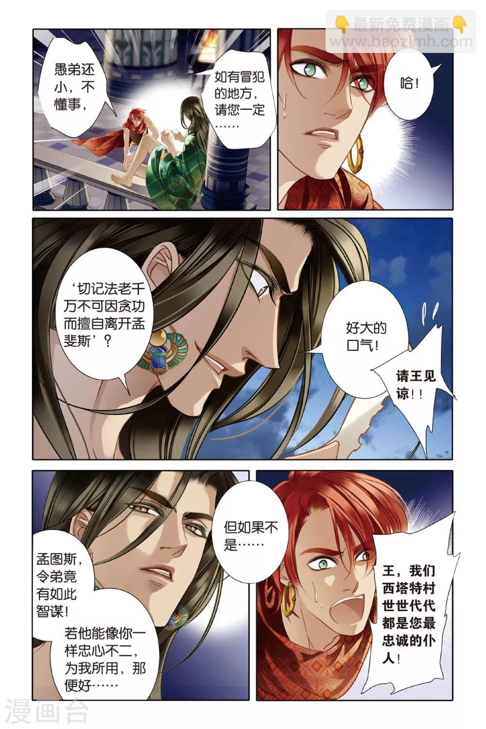 第10话 吉萨之乱(下)-第11话