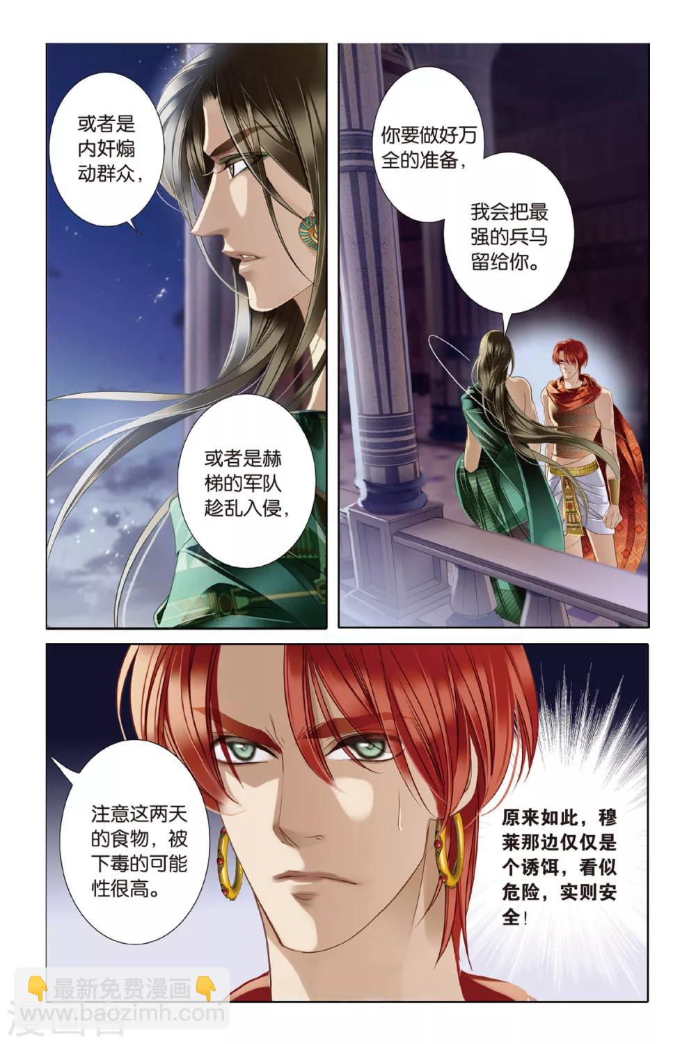 第10话 吉萨之乱(下)-第11话