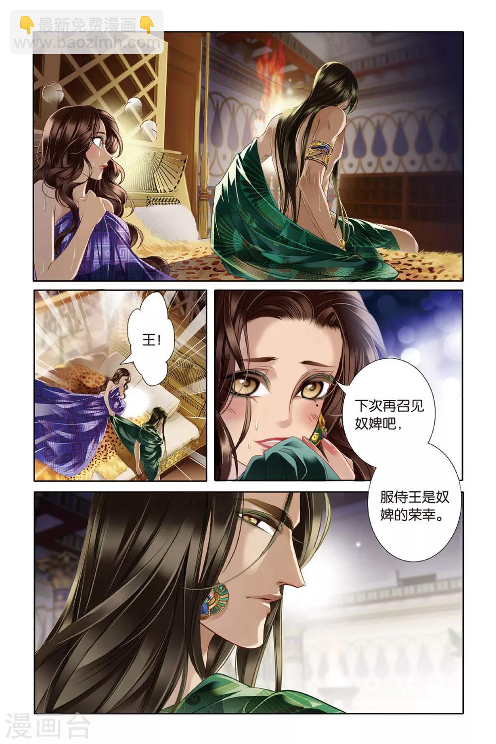 第10话 吉萨之乱(下)-第11话