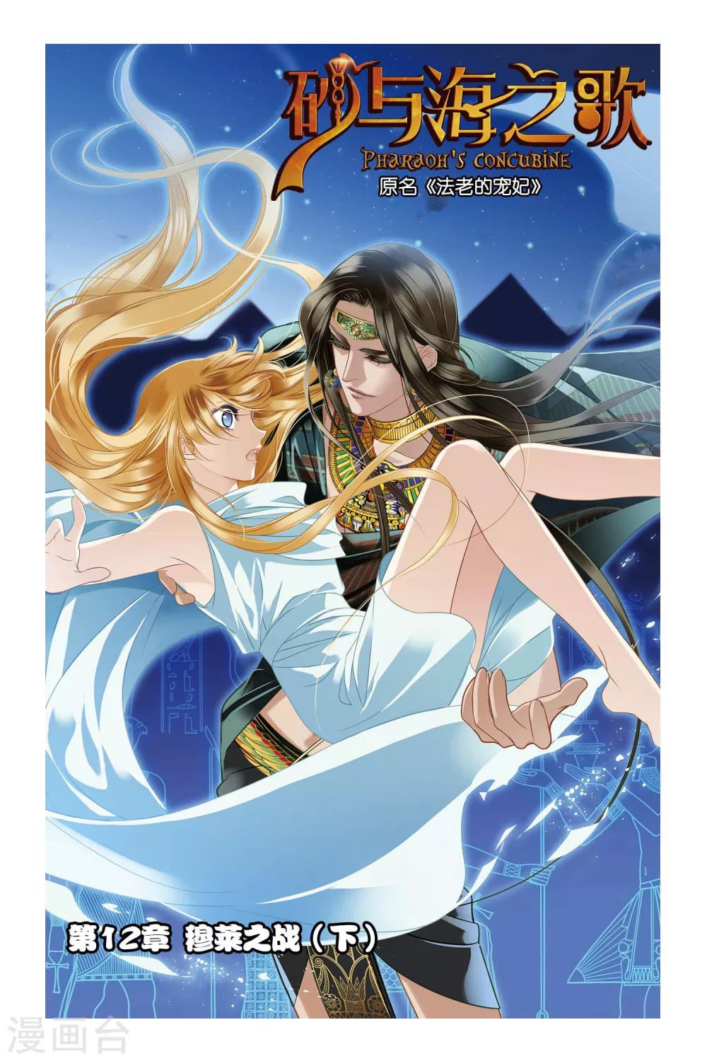 第12话 穆菜之战（下）-第13话