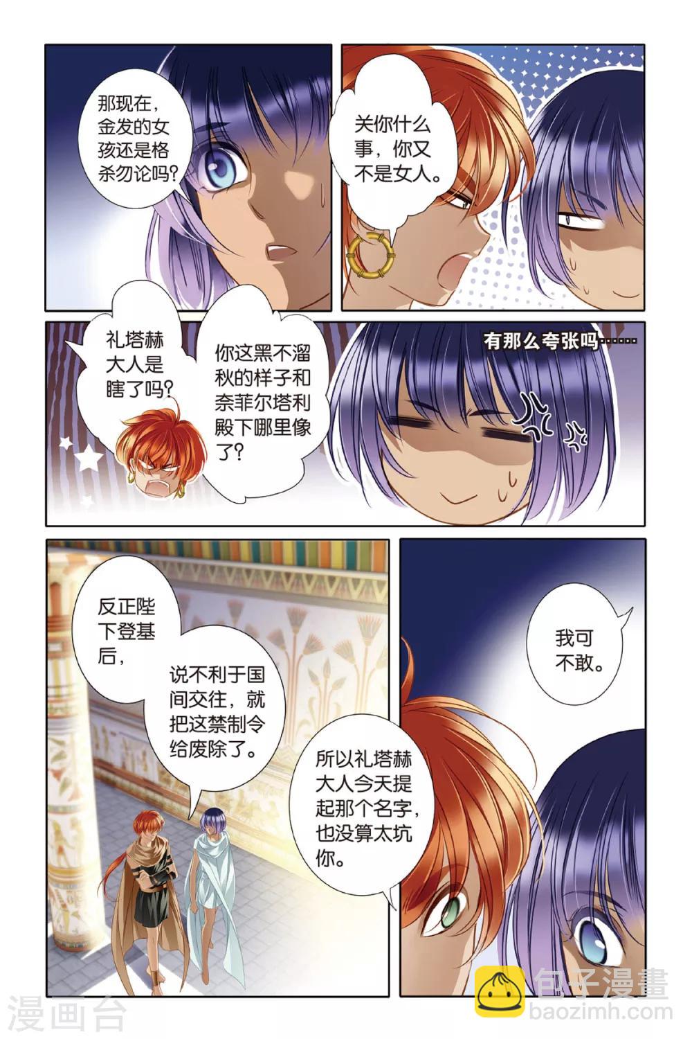 第14话 莲花纹章（中）-第15话