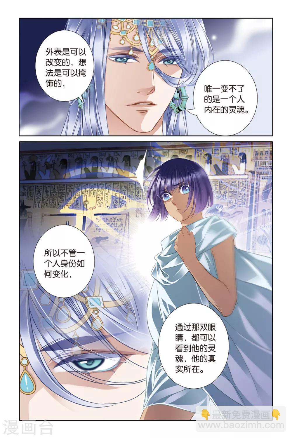 第14话 莲花纹章（中）-第15话