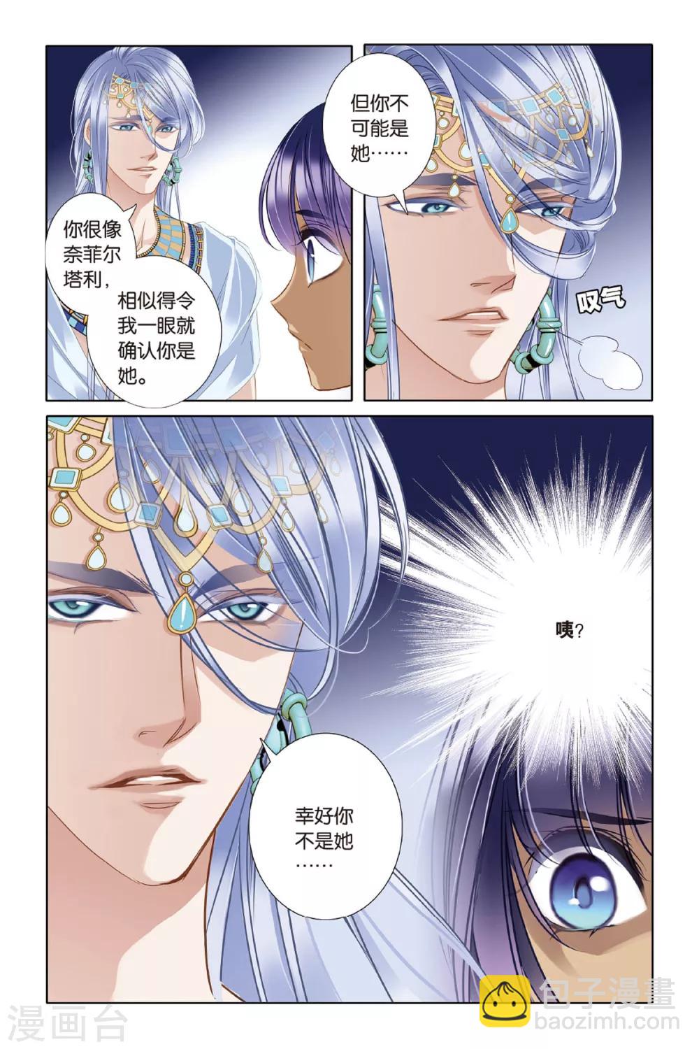 第14话 莲花纹章（中）-第15话