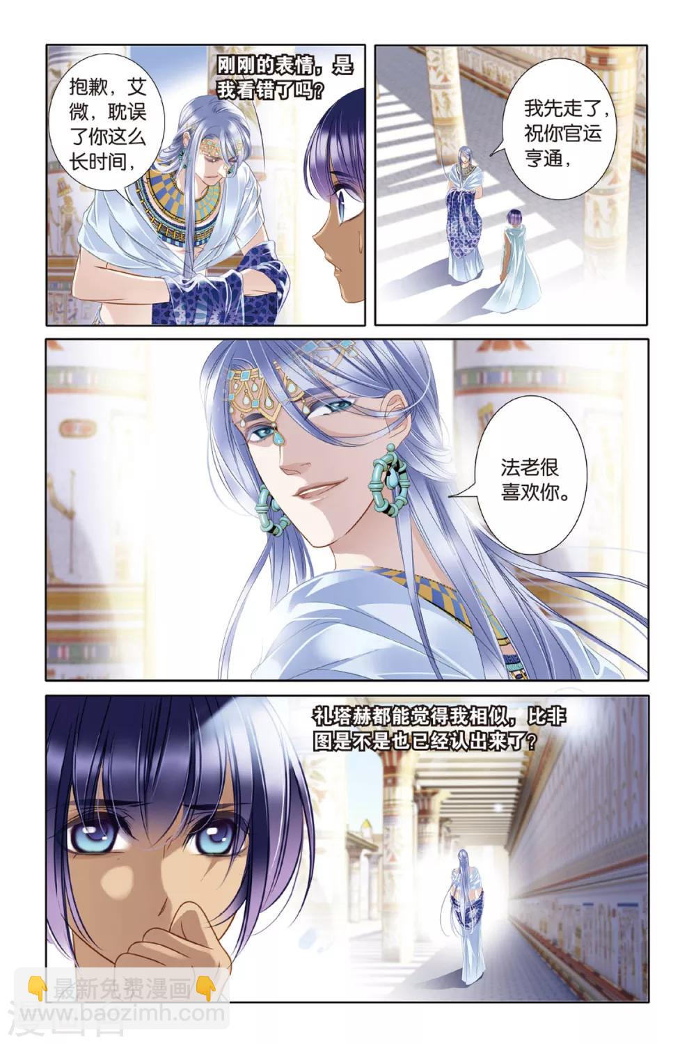 第14话 莲花纹章（中）-第15话