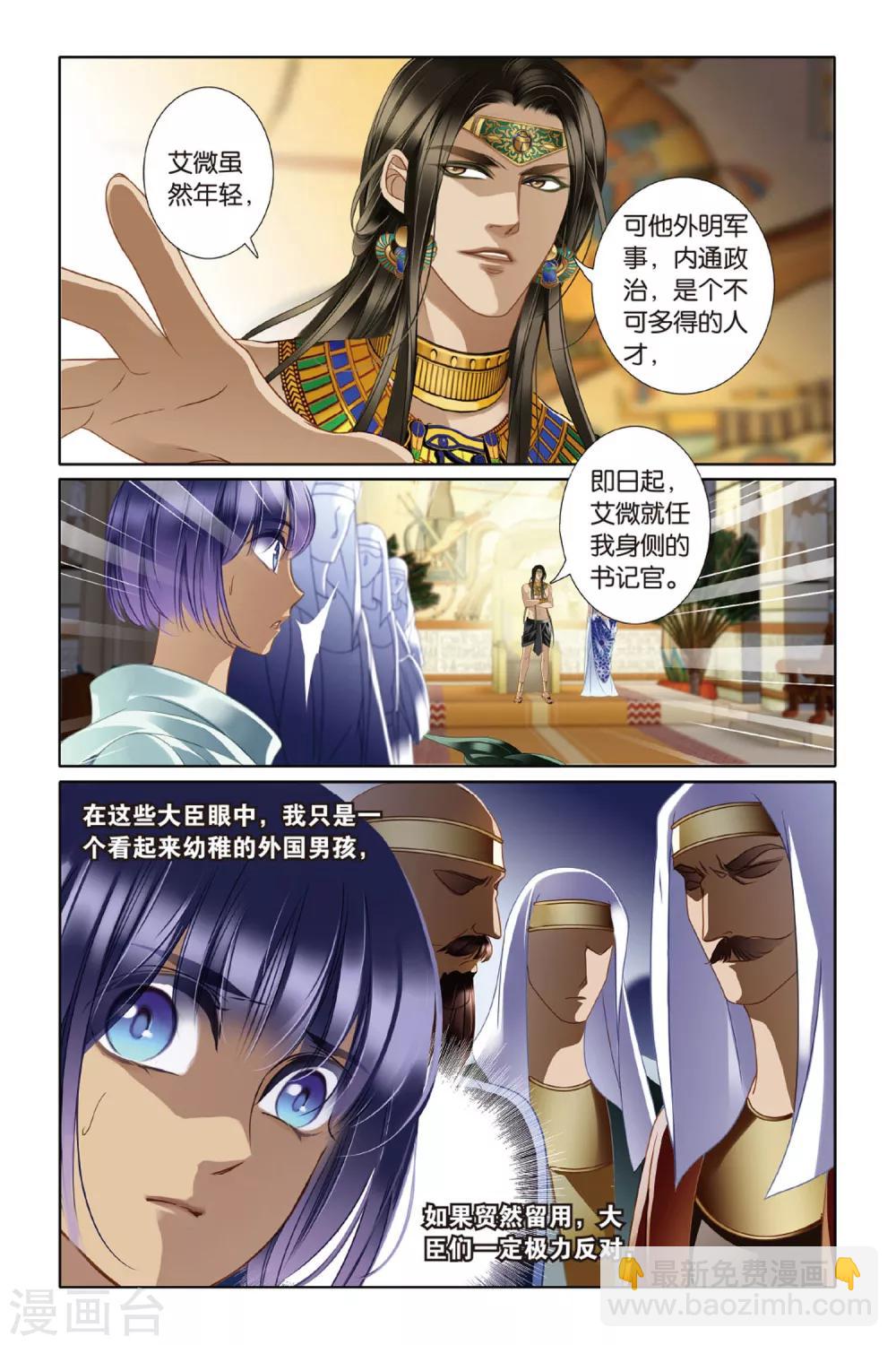 第14话 莲花纹章（中）-第15话