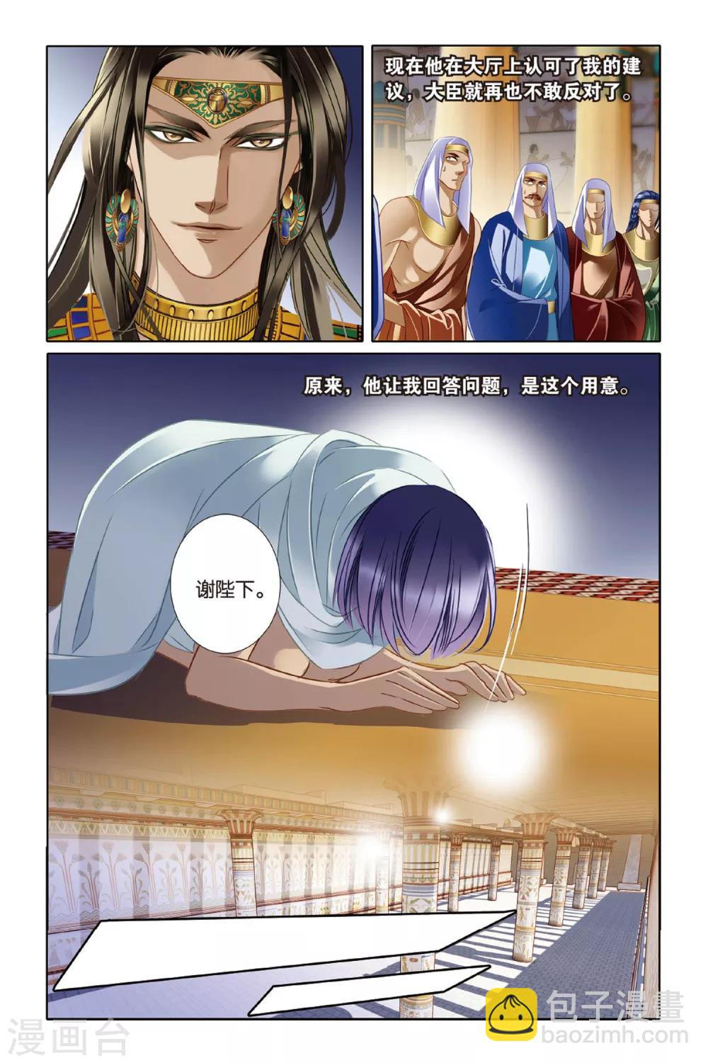 第14话 莲花纹章（中）-第15话
