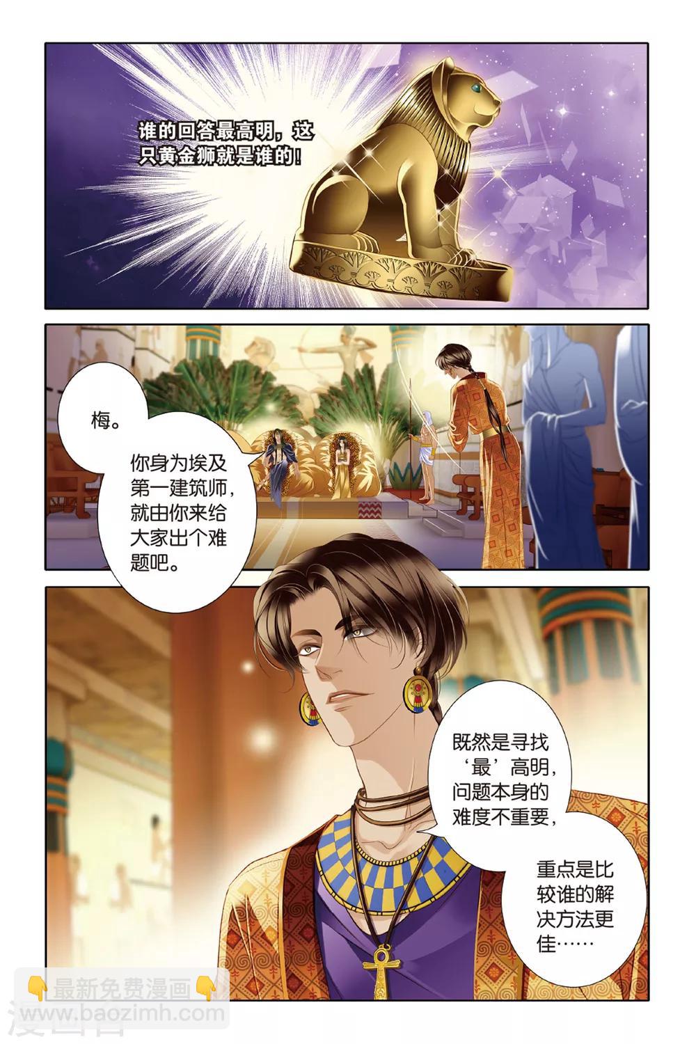 第18话 金幼狮像（下）-第19话