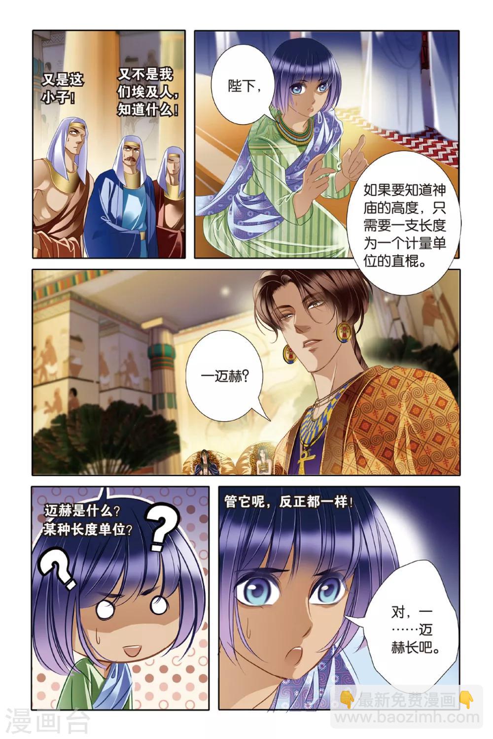 第18话 金幼狮像（下）-第19话