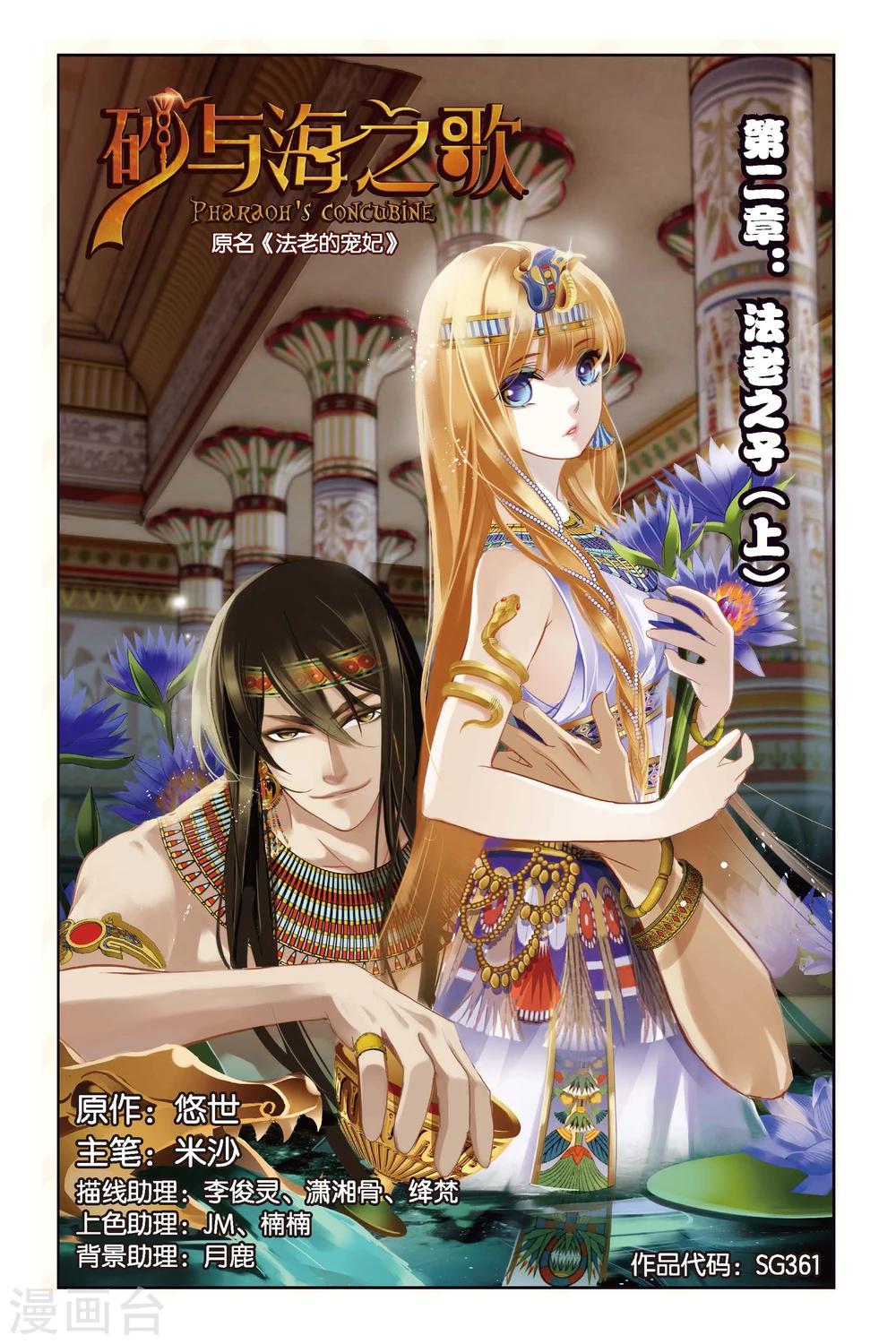 第2话 法老之子（上）-第3话