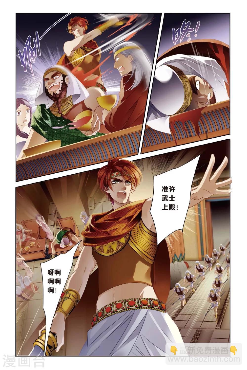 第2话 法老之子（上）-第3话
