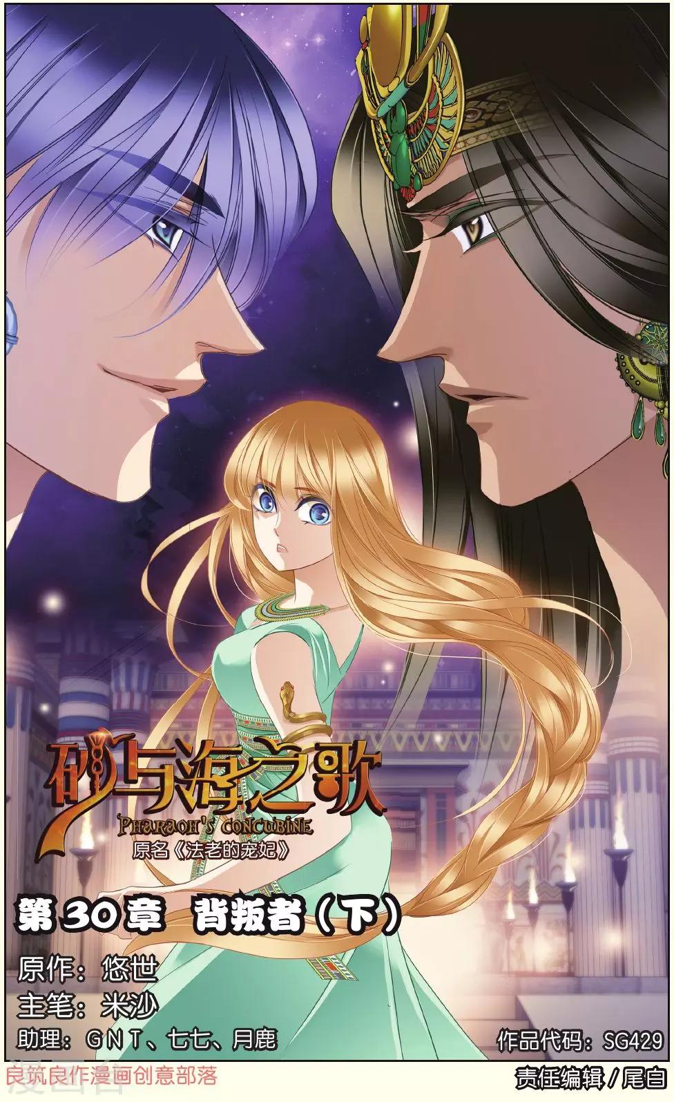 第30话 背叛者（下）-第31话