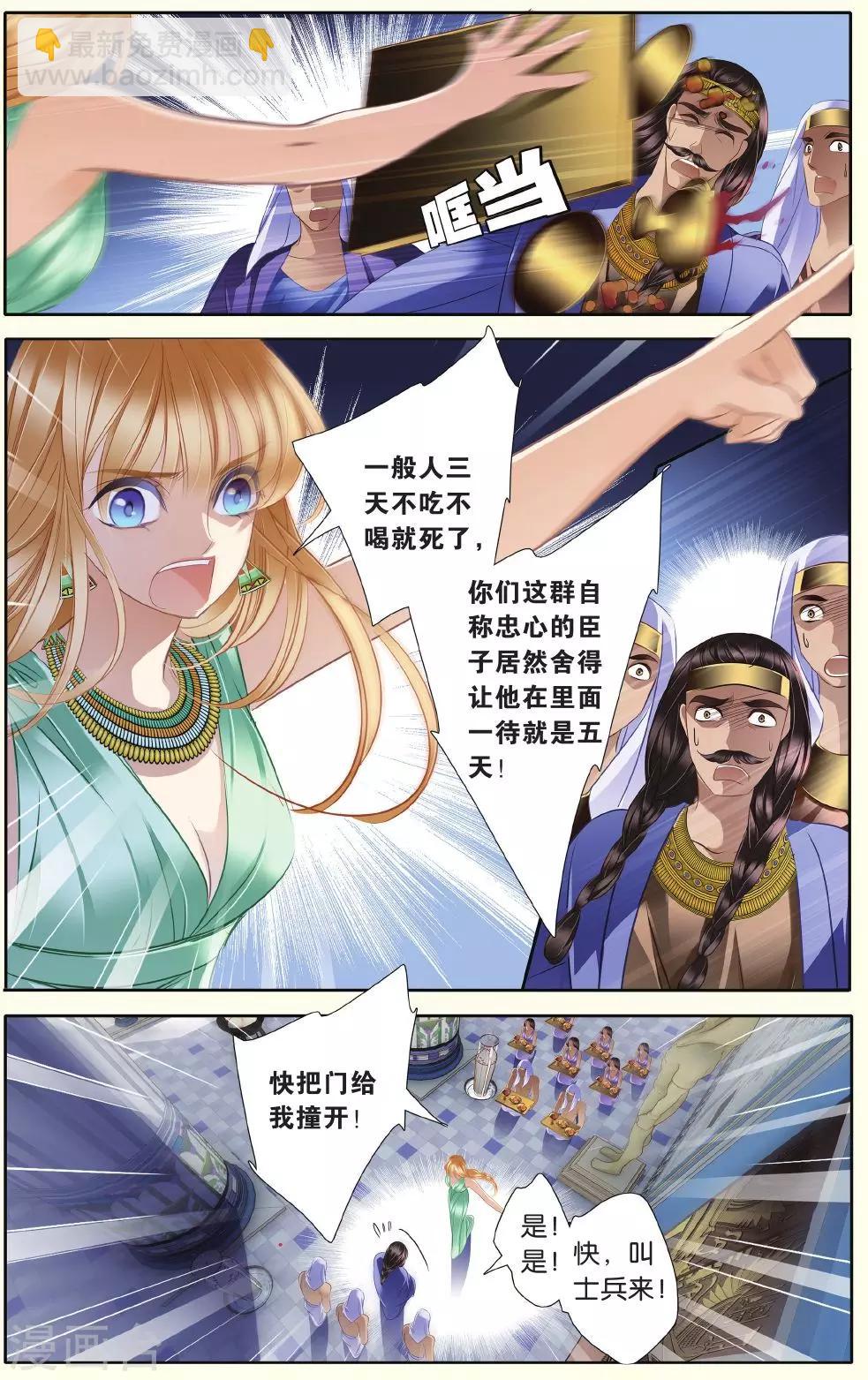 第30话 背叛者（下）-第31话