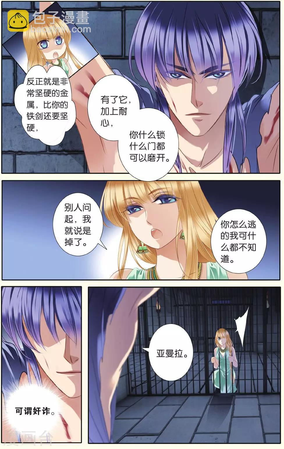 第30话 背叛者（下）-第31话