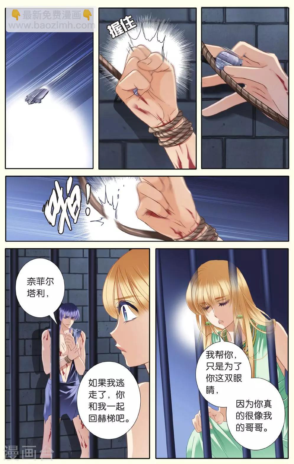第30话 背叛者（下）-第31话