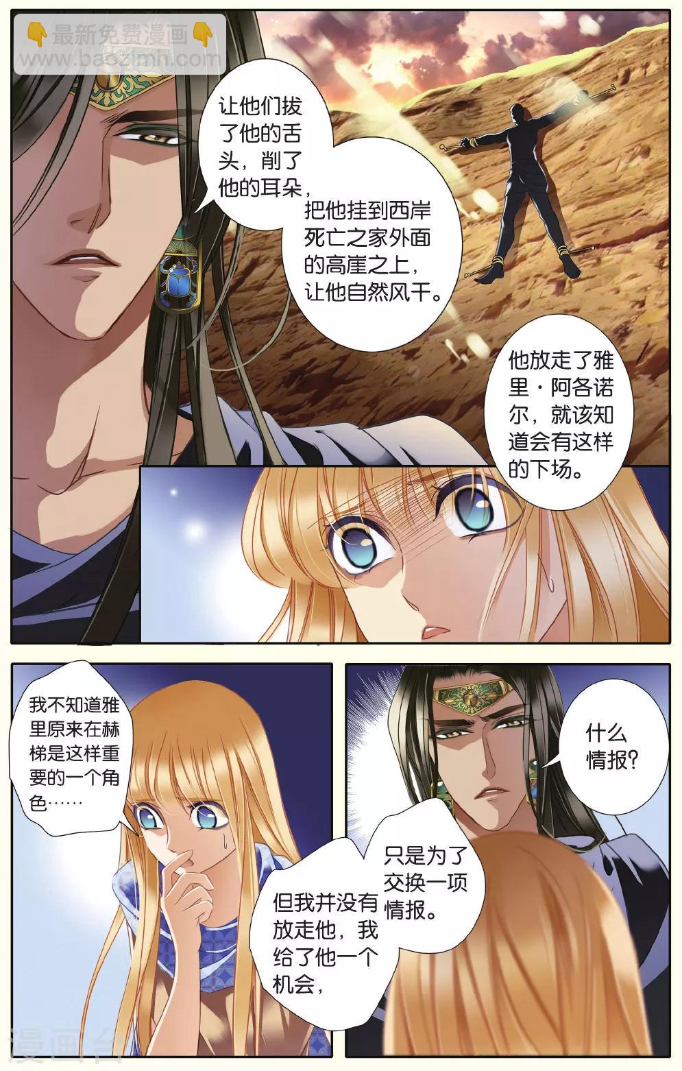 第38话 法老的宠妃（上）-第39话